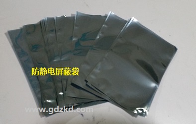 防靜電屏蔽袋，防靜電屏蔽袋廠家，屏蔽袋，東莞銘鑫包裝材料制品廠